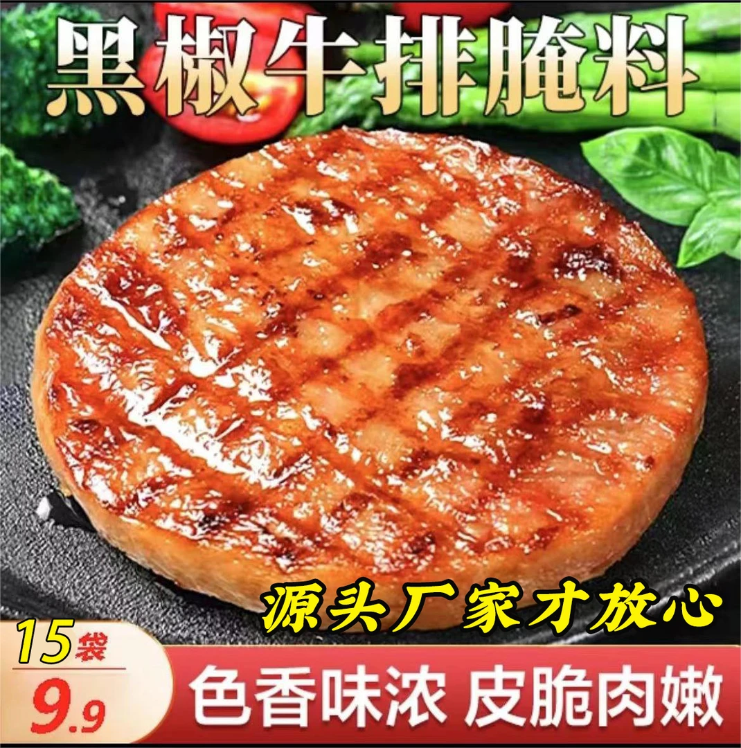 【超值！到手15袋】黑椒牛排腌料 椒香浓郁 鲜嫩多汁20g/袋