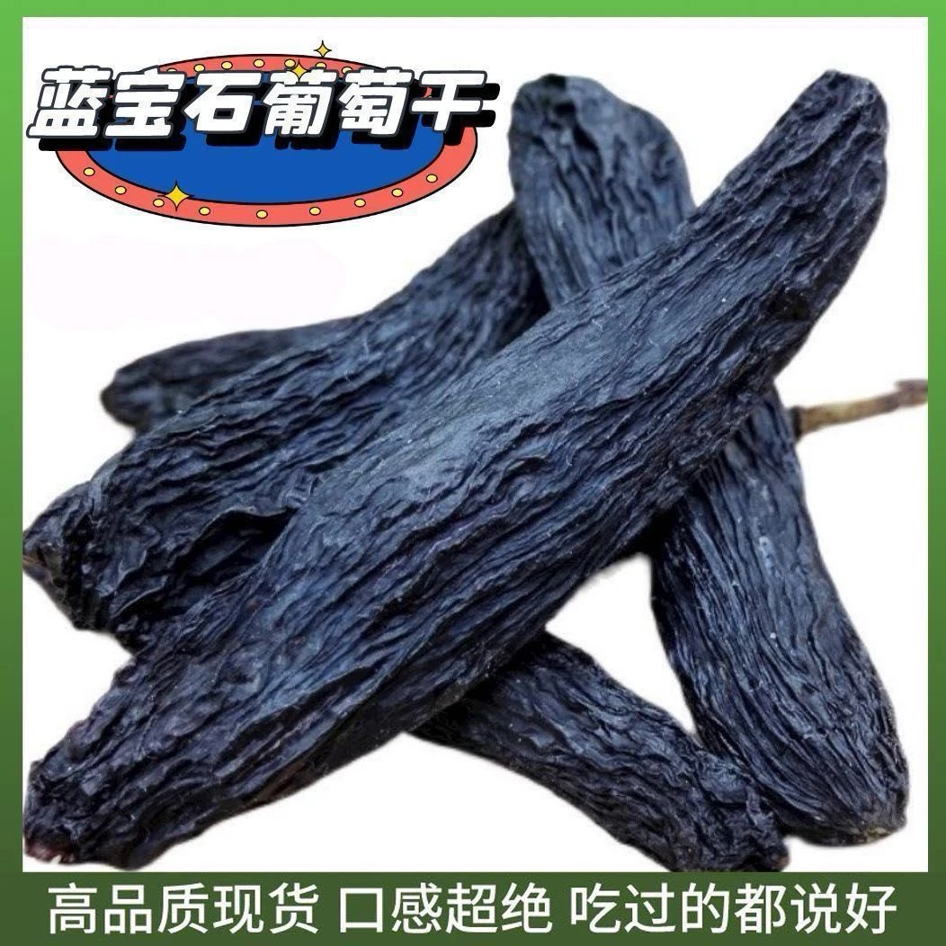 新疆吐鲁番蓝宝石葡萄干休闲零食免清洗新疆直发