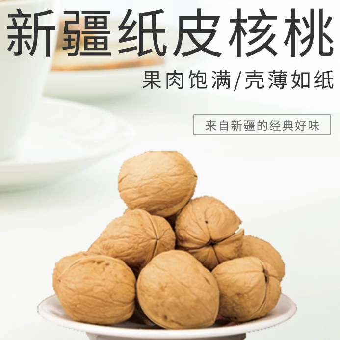 新疆185纸皮核桃未加工自然晾晒手捏即开