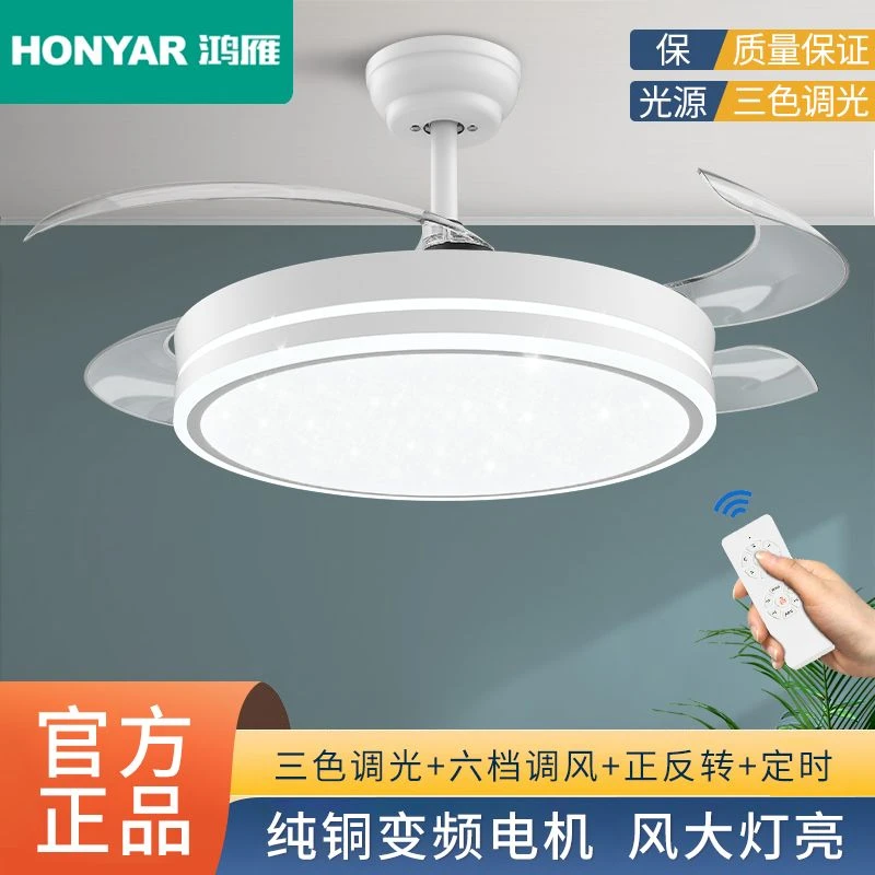 HONYAR/鸿雁风扇灯2024新款隐形吊扇灯餐厅带电扇灯吊灯遥控家用