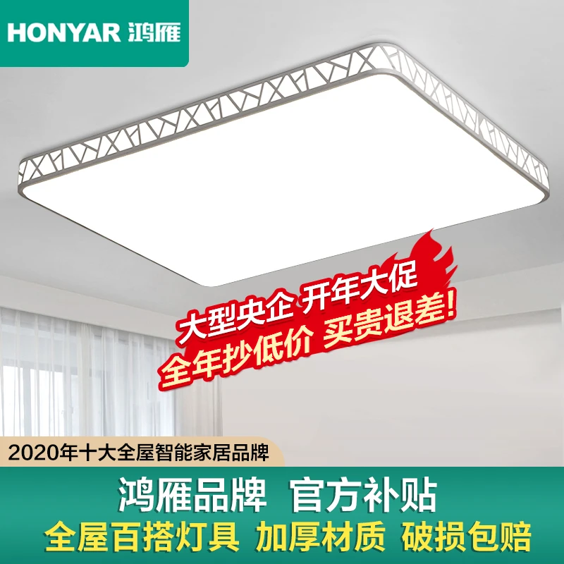 HONYAR/鸿雁客厅吸顶灯简约方形顶灯长方形大气灯饰房间餐厅大厅
