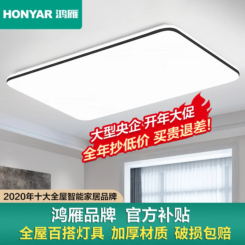 HONYAR/鸿雁吸顶灯led卧室灯具客厅灯饰书房阳台餐厅灯薄款现代款