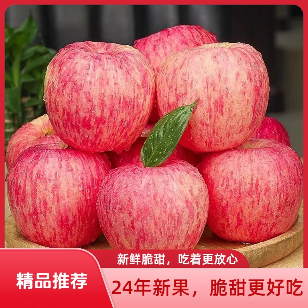 【冰糖心苹果】陕西红富士新果苹果新鲜水果产地苹果