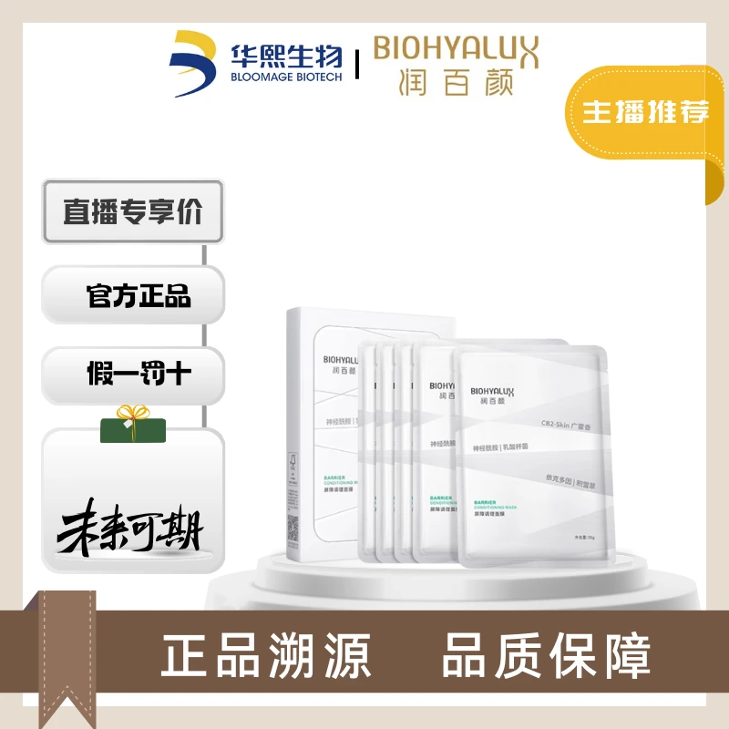 润百颜玻尿酸屏障调理面膜