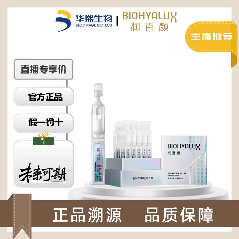 润百颜紧致充盈次抛精华液