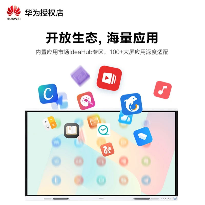 Huawei/华为会议平板IdeaHub Board 2 base 65英寸