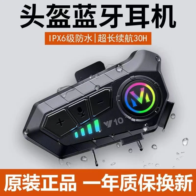 头盔蓝牙耳机全盔半盔防水防躁音一体机机车内置头盔蓝牙v10耳机