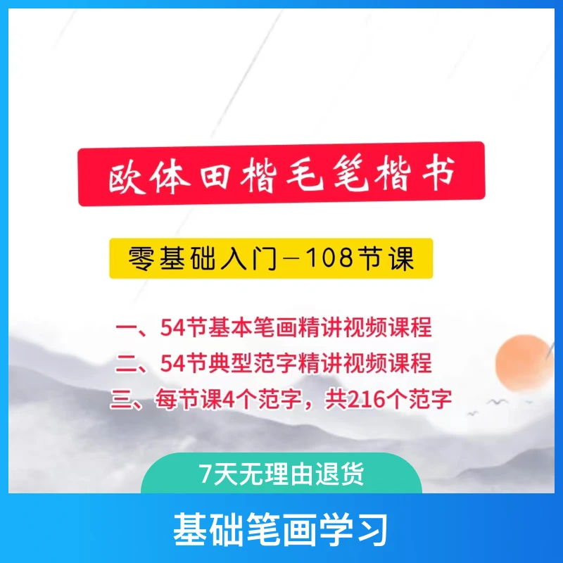 及山斋田楷字帖54个基础笔画内部精讲视频送同步教材零基础楷书