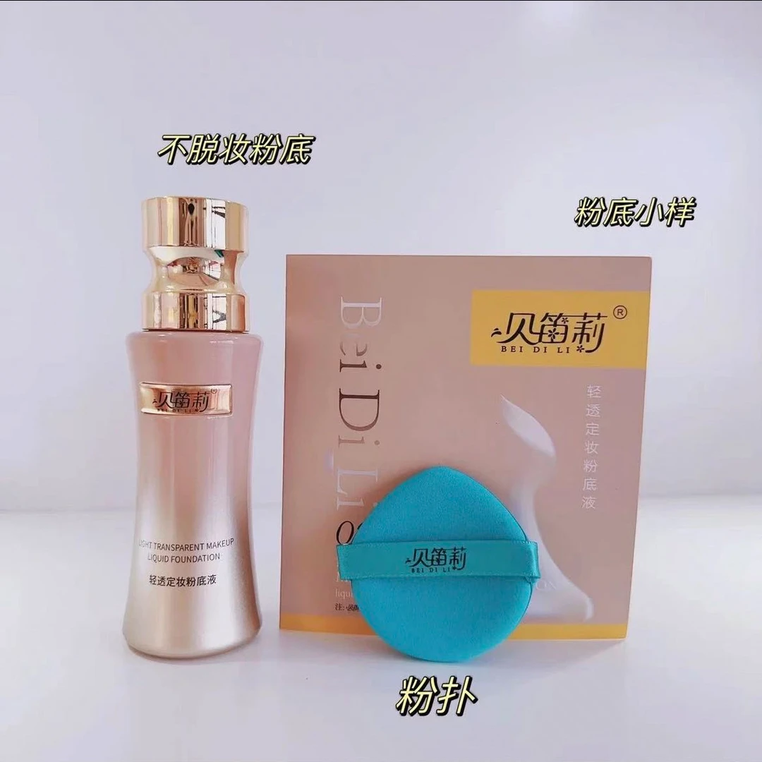 贝笛莉美颜轻透定妆粉底液遮瑕保湿持久持妆防水不脱妆新包装