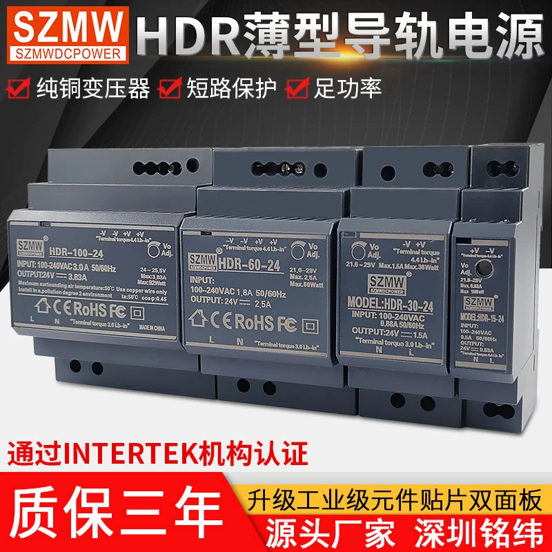 SZMW60W导轨式开关电源HDR-100W-24V15W30W 220V转直流工业级电源