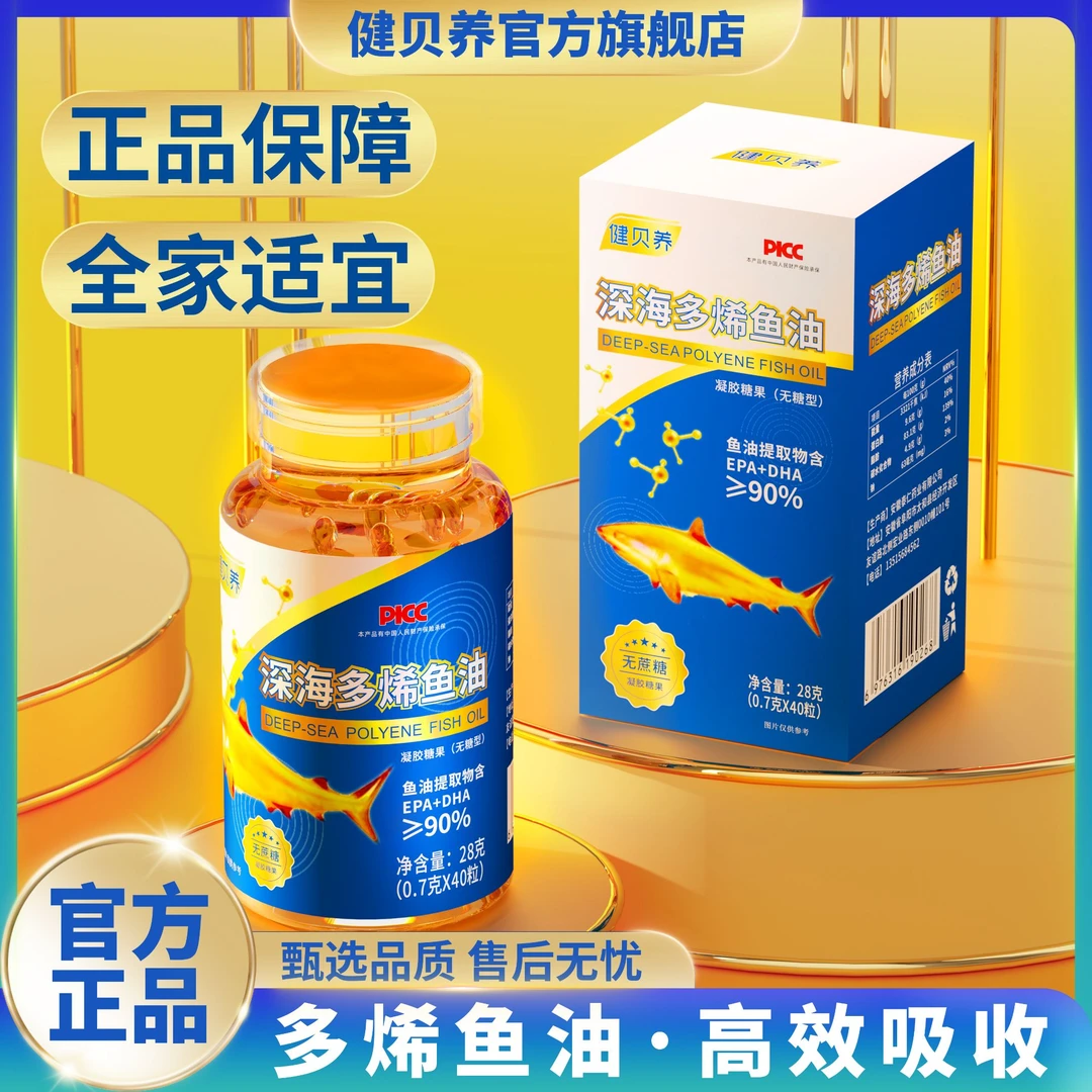 健贝养 【王老师专属】深海多烯鱼油正品DHA+ERA≥90%易吸收无糖型