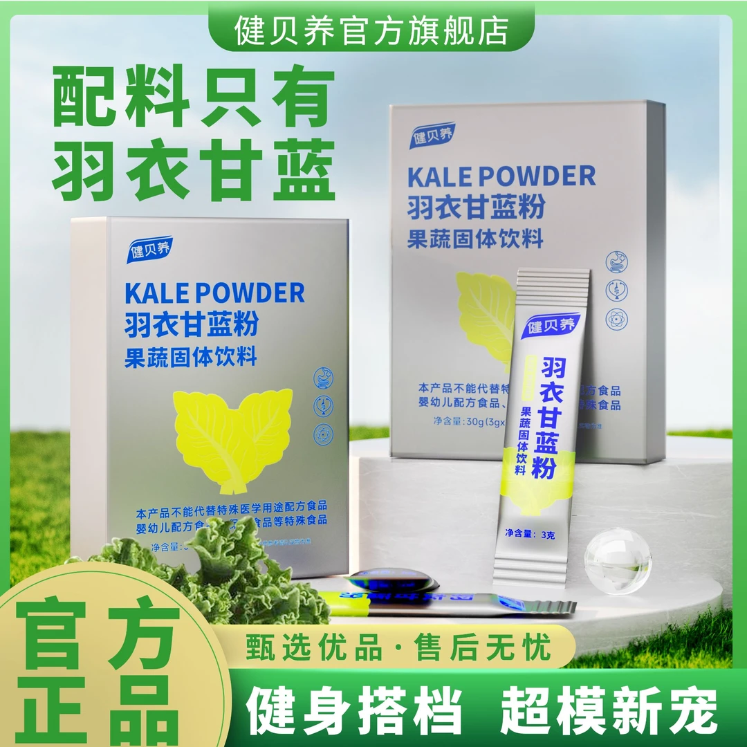 健贝养【玥玥饿了】羽衣甘蓝粉高膳食纤维饱腹代餐抹茶香30g/盒