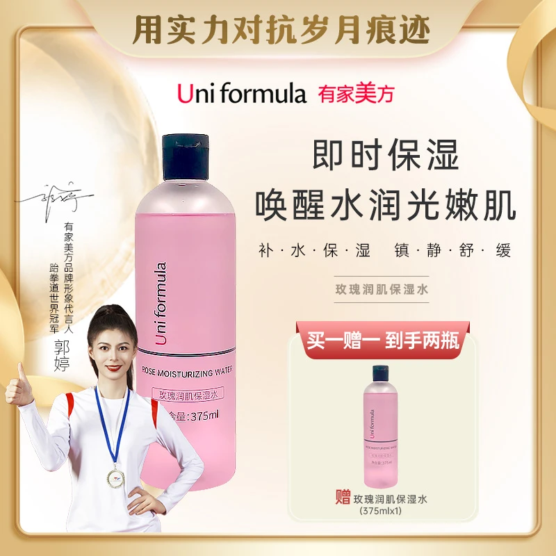 【买1赠1】有家美方玫瑰保湿补水保湿爽肤水舒缓肌肤修护375ml