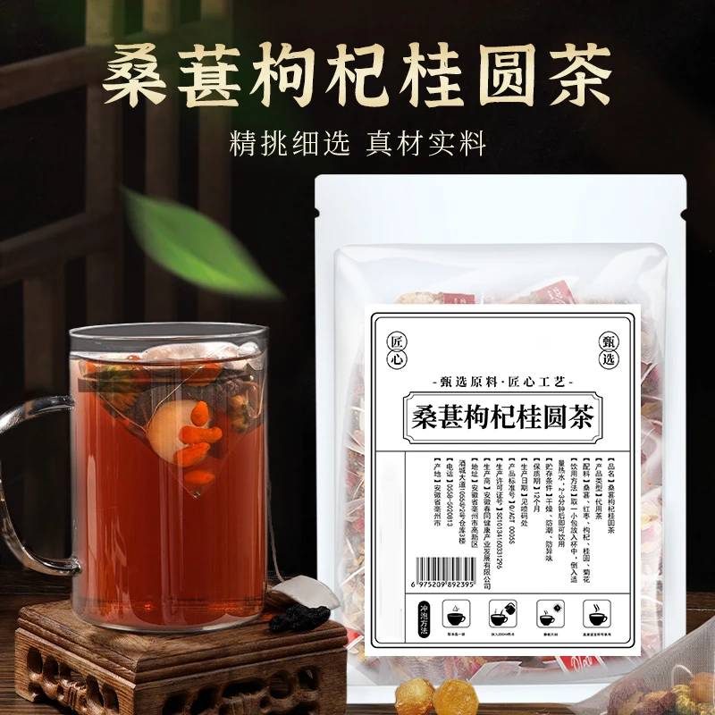 【精选原料】桑甚枸杞桂圆菊花茶组合桑甚枸杞茶龙眼肉茶包秋冬饮
