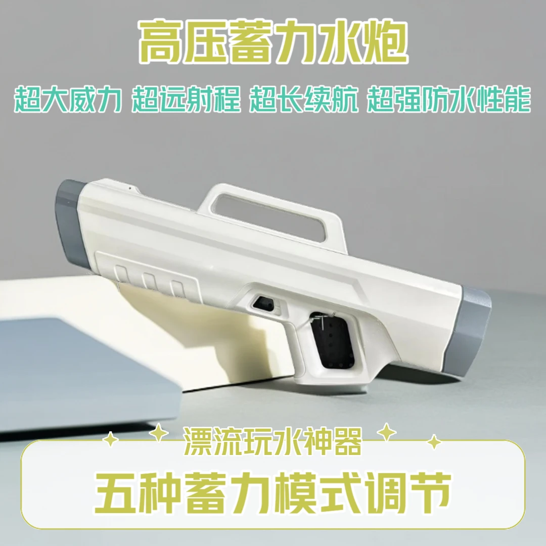 升级版高压蓄力水炮电动水枪五种蓄力模式漂流玩水神器脉冲自动