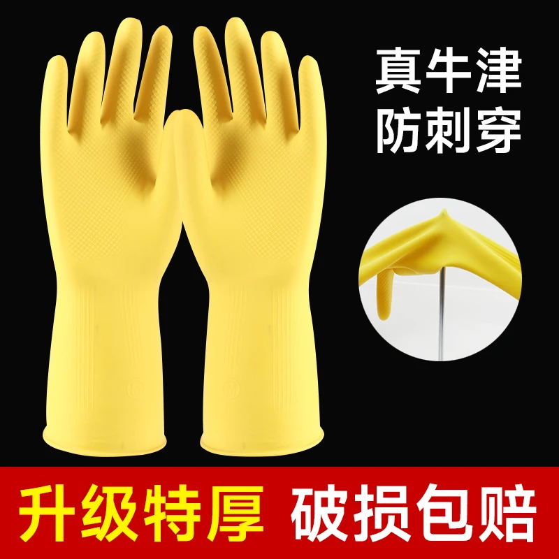 加厚牛筋乳胶皮橡胶手套劳保耐用洗衣洗碗手套女家用防水清洁厨房