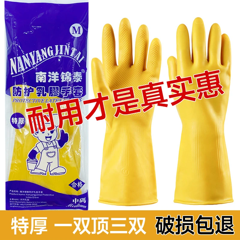 南洋锦泰橡胶加厚牛筋家务洗碗手套厨房神器耐用加长加绒防油耐磨