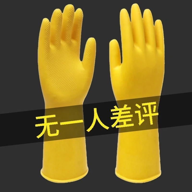 加厚牛筋橡胶乳胶手套劳保耐磨防水洗衣家务洗碗厨房工作干活耐用