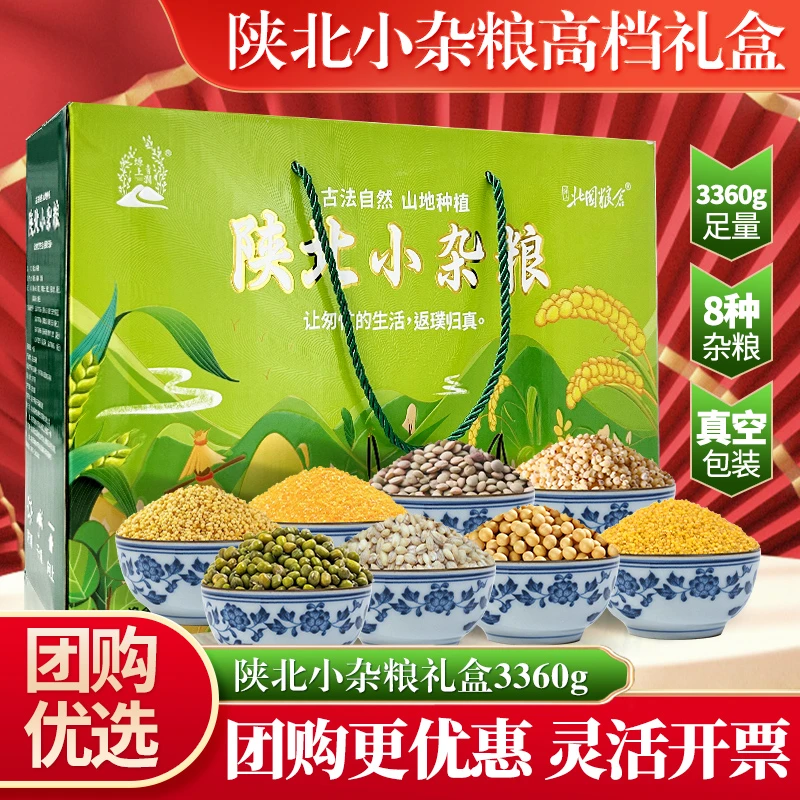 陕北清涧杂粮组合礼盒优选软糯真空包装口感均衡