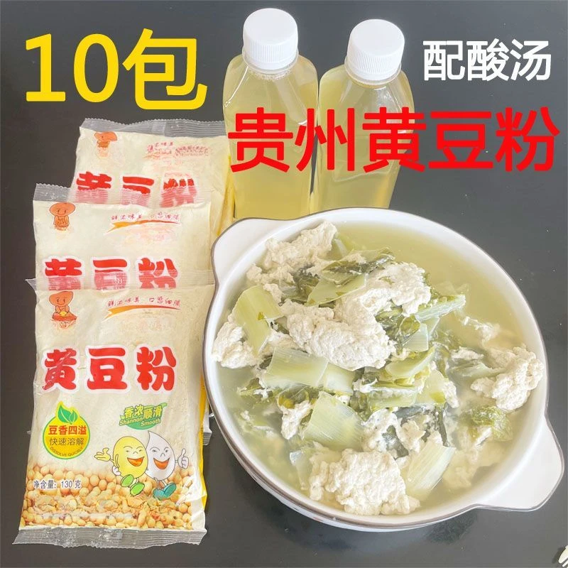 贵州黄豆粉生菜豆腐菜豆花渣豆腐豆浆家用酸汤发酵水酸汤母子商用