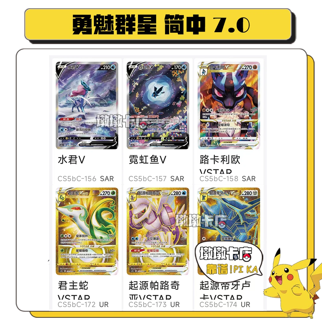 盲盒【简中7.0】勇魅群星阿尔宙斯 帕路奇犽