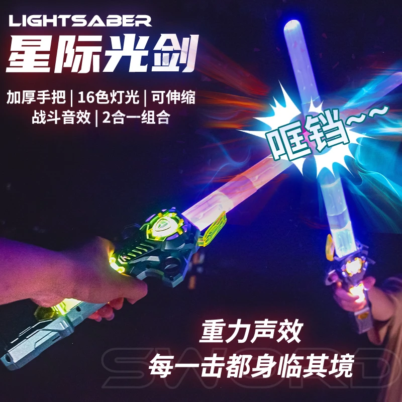 炫酷伸缩激光剑.正版星球大战儿童玩具刀.男孩发光宝剑闪光荧光棒