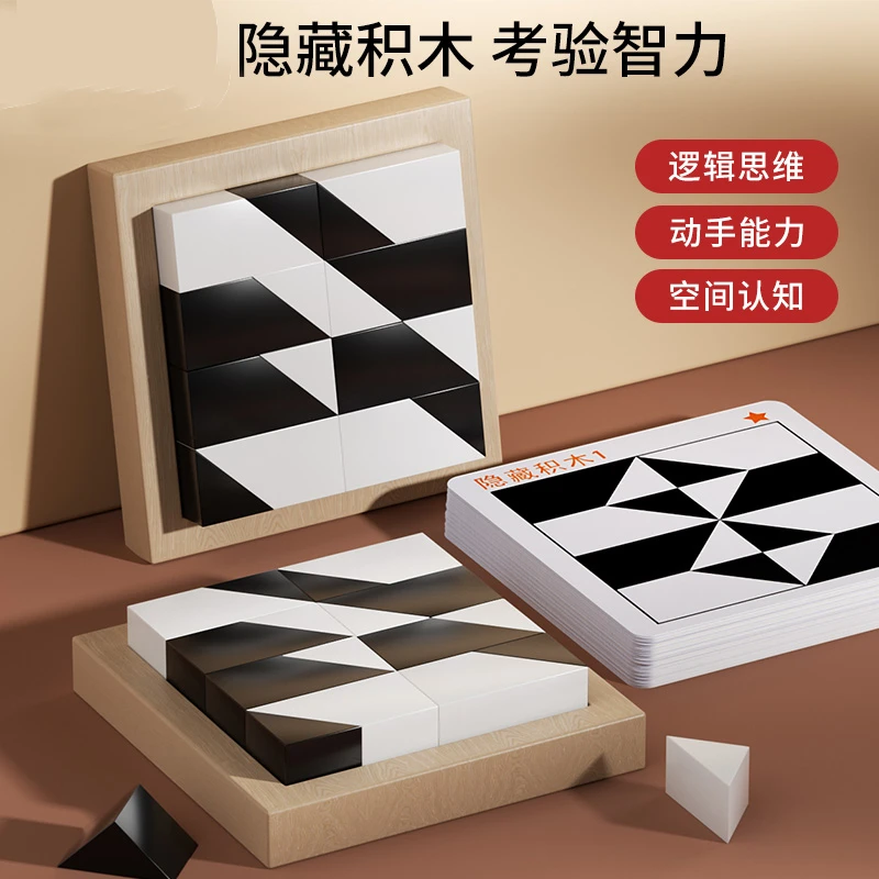 益智早教积木拼图玩具培养儿童空间思维想象能力亲子互动桌面游戏