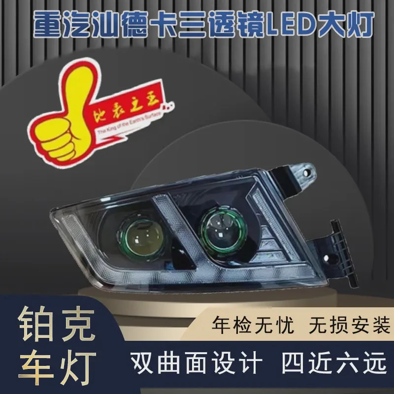 重汽汕德卡C7H/C5H/G7大灯总成三透镜流水转向无损安装防水耐用