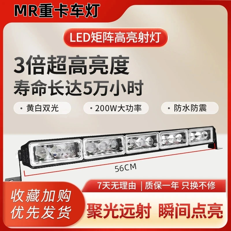 200W货车远光灯防雾灯中网杠灯超亮汽车led长条射灯黄白光24V