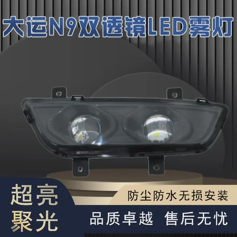 适用于大运N9/N6/N8E前雾灯总成山西重卡LED防雾灯改装黄白光雾灯