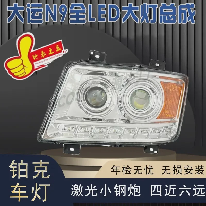 适用于山西大运重卡大灯总成新大运N9四近六远全LED大灯无损改装