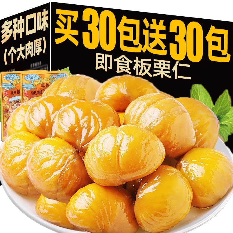 甘栗仁非糖炒栗子熟板栗仁即食零食小吃大礼包学生解馋好吃的去壳