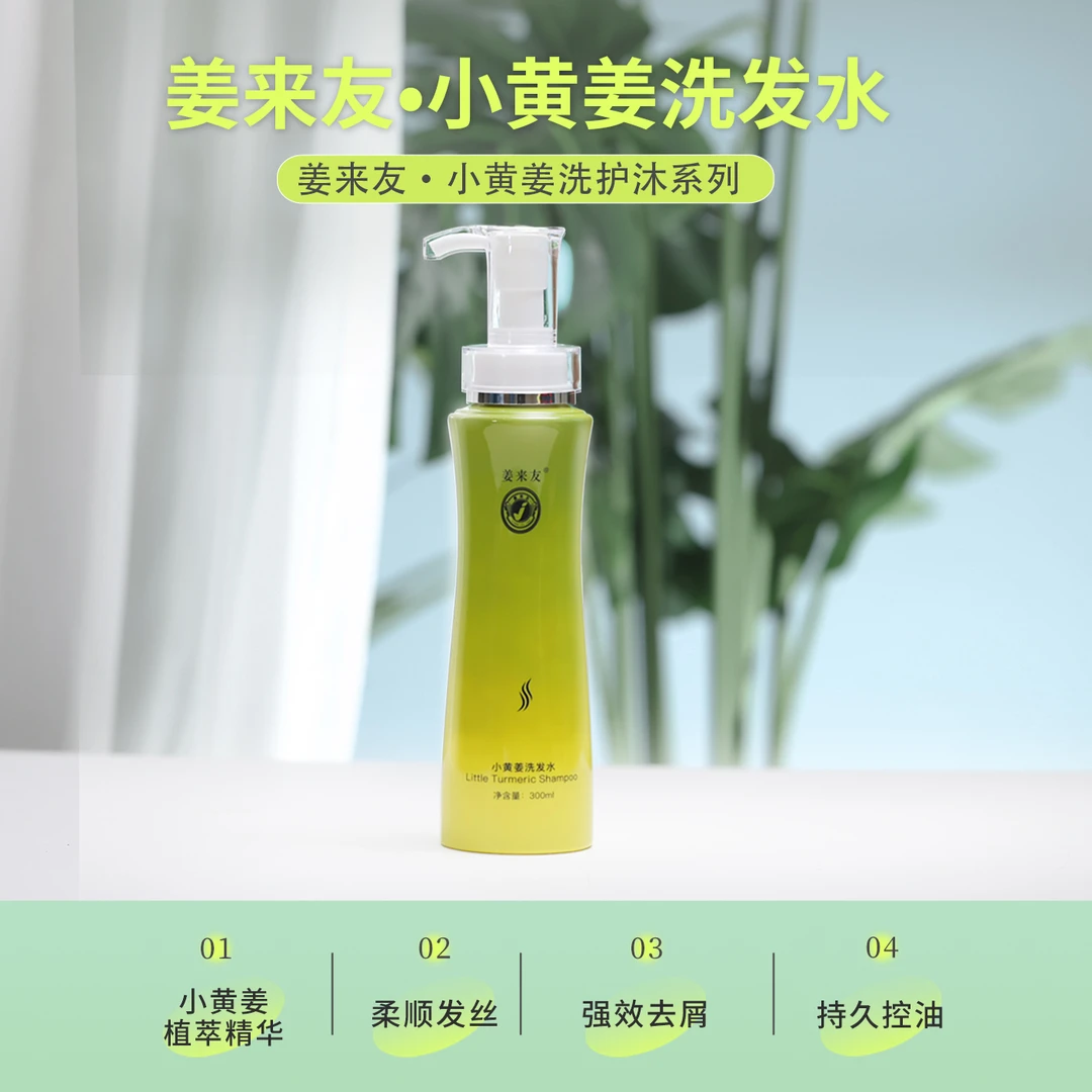 姜来友小黄姜生姜洗发水去屑控油柔顺护发生姜洗发水清新持久