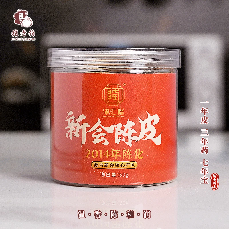2014年新会天马纯生晒干仓陈皮50克（单片装）【张老伯优荐】