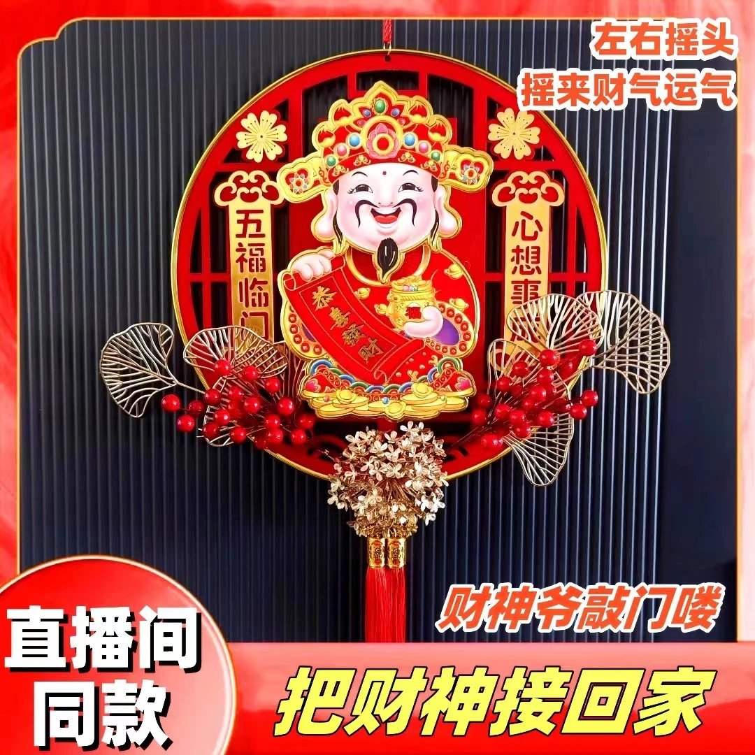 摇头财神挂件2024新年电动龙年福字装饰品客厅背景墙春节场景布置