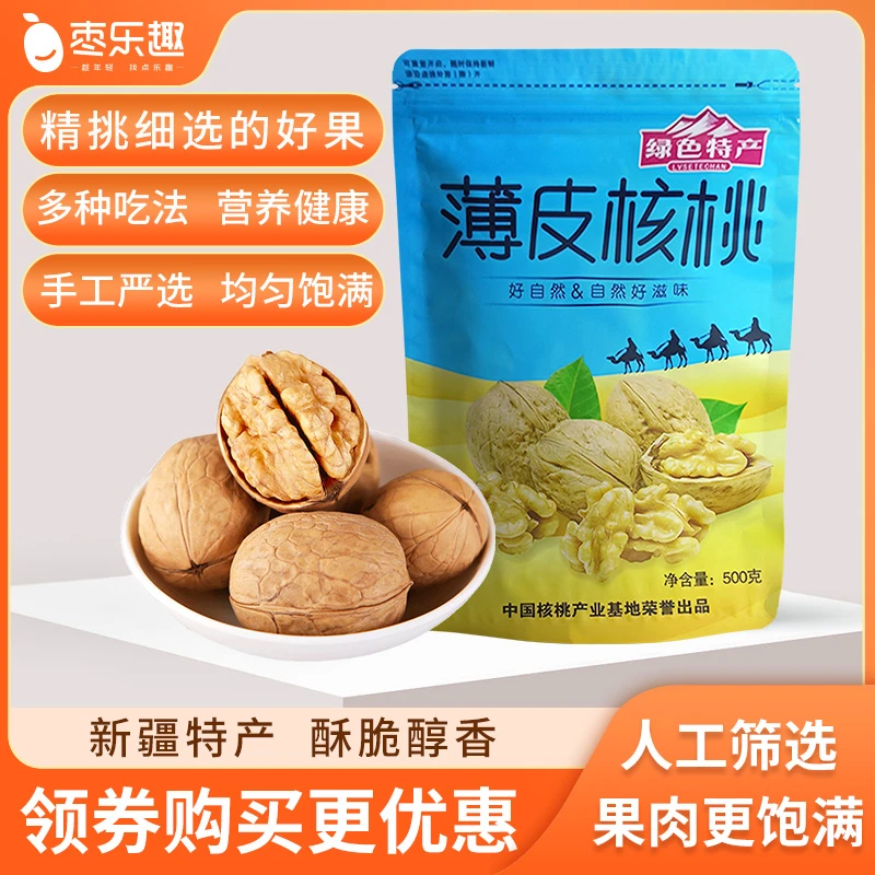 新货新疆薄皮核桃新鲜精选自然原味薄皮核桃坚果核桃仁饱满