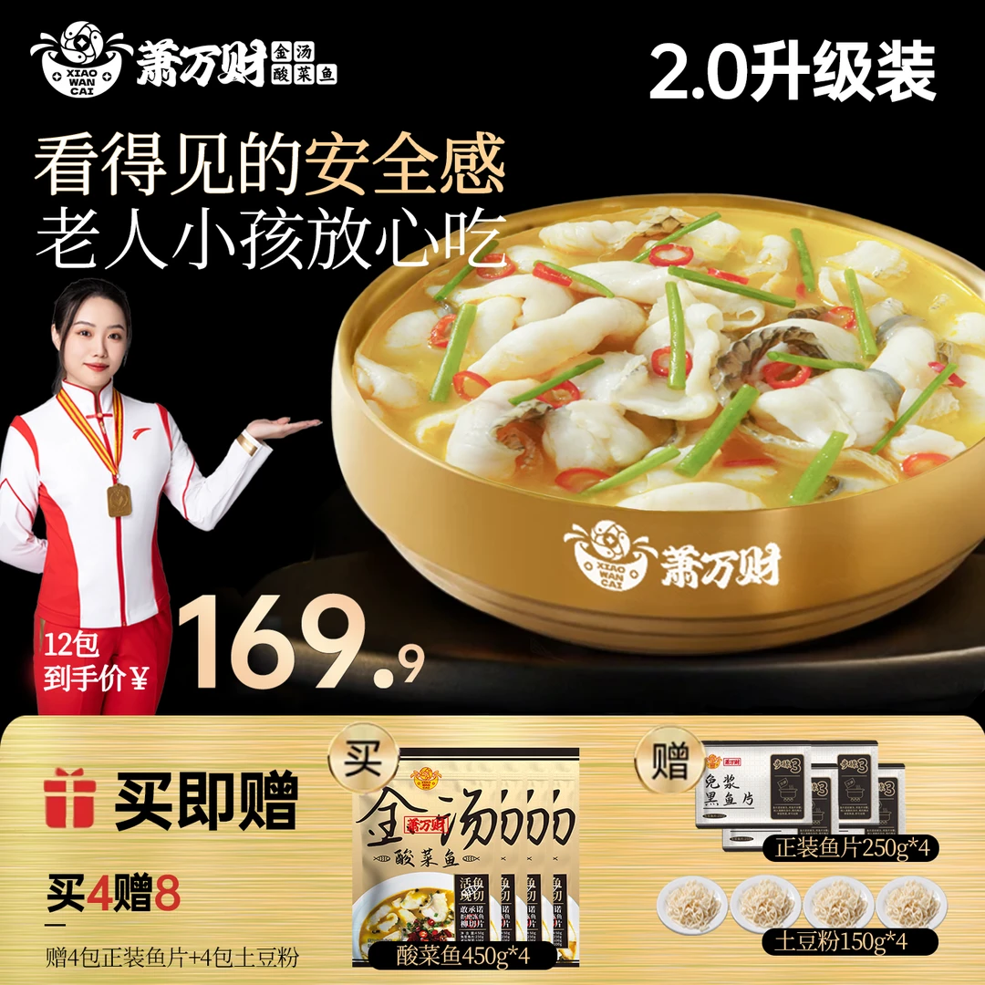 【鱼片加量装】萧万财金汤酸菜鱼*4袋加热即食黑鱼片家常菜酸爽下饭