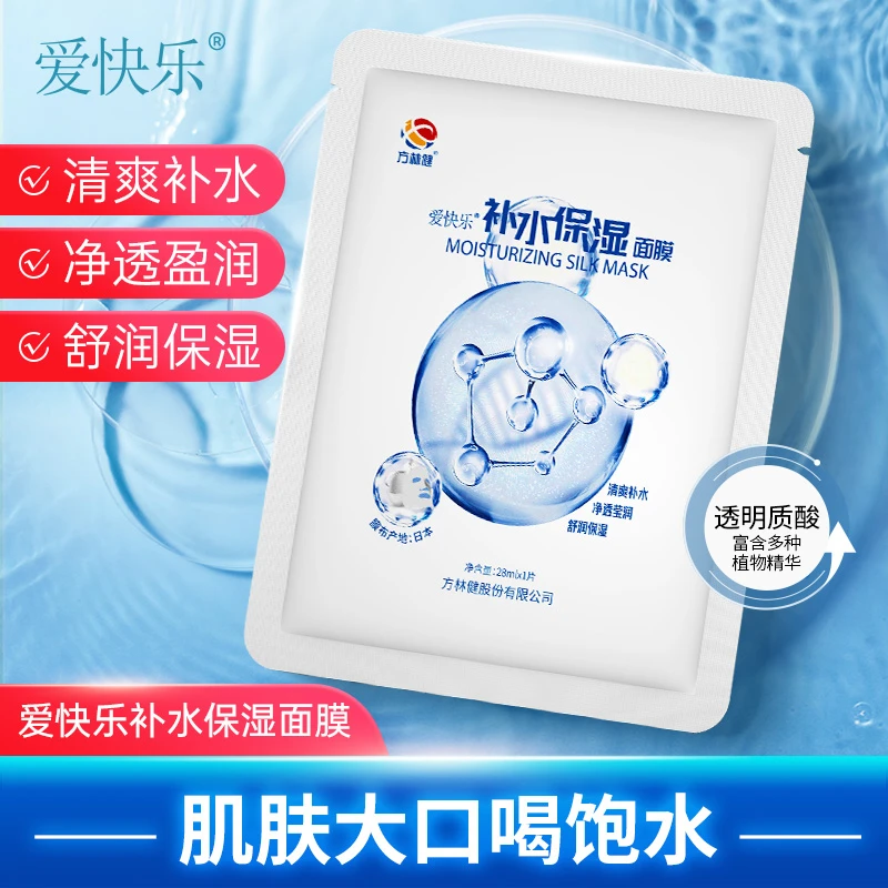 爱快乐补水保湿面膜护肤品补水保湿提亮肤色修护舒缓水润舒适膜布