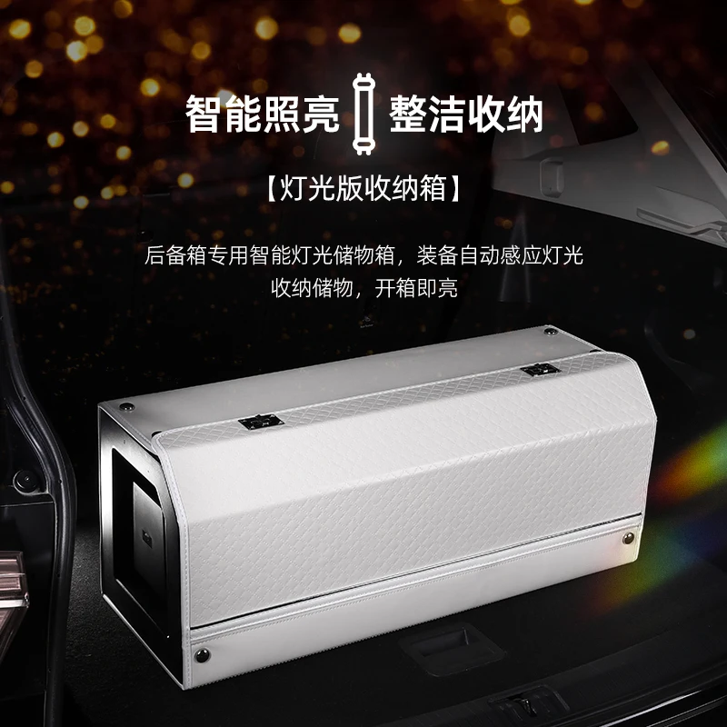 犀牛智能灯光收纳箱车用后备箱车载好物整理储物箱汽车用品尾箱置