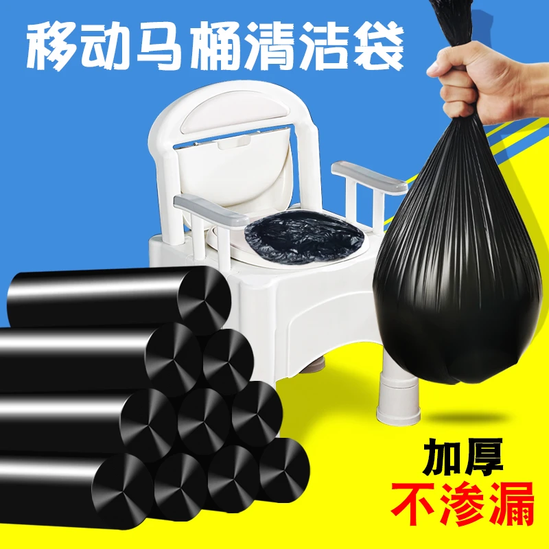移动马桶垃圾袋加厚一次性便桶专用清洁袋孕妇老人坐便器塑料袋子