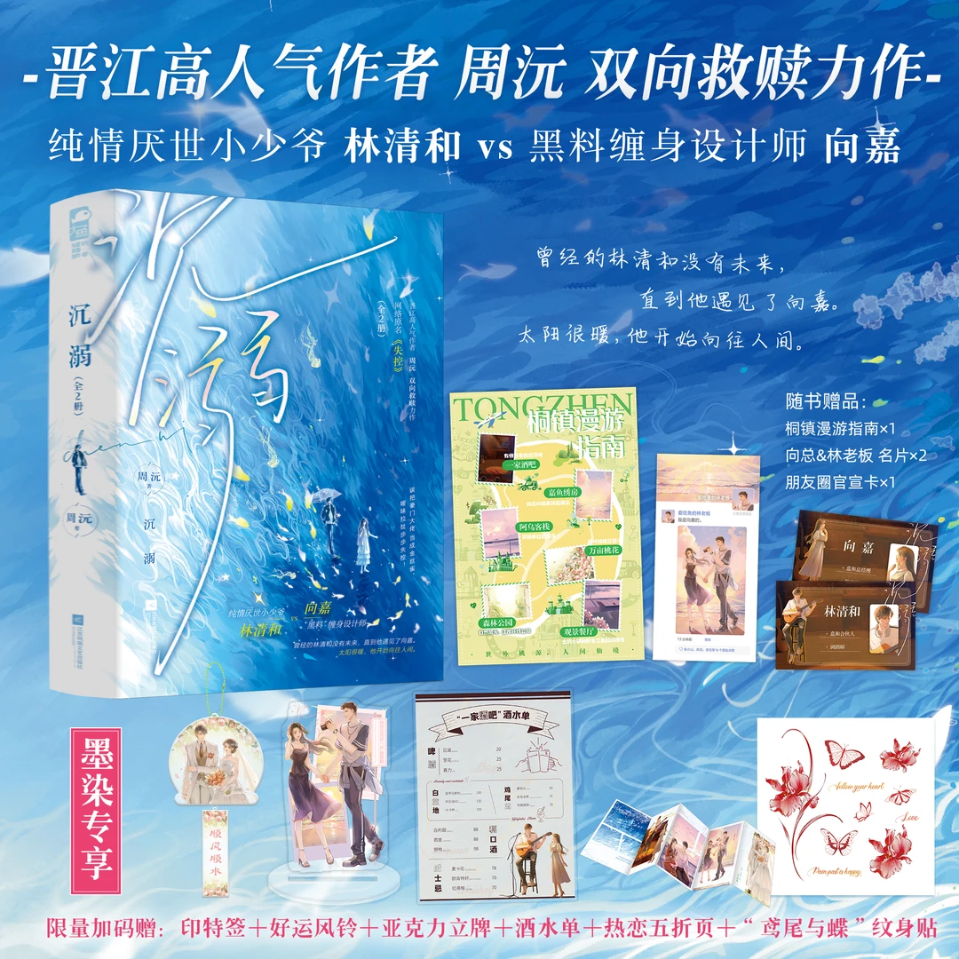 特签/印特签+周边【大鱼文学】沉溺（全2册）周沅著救赎暧昧小说实体