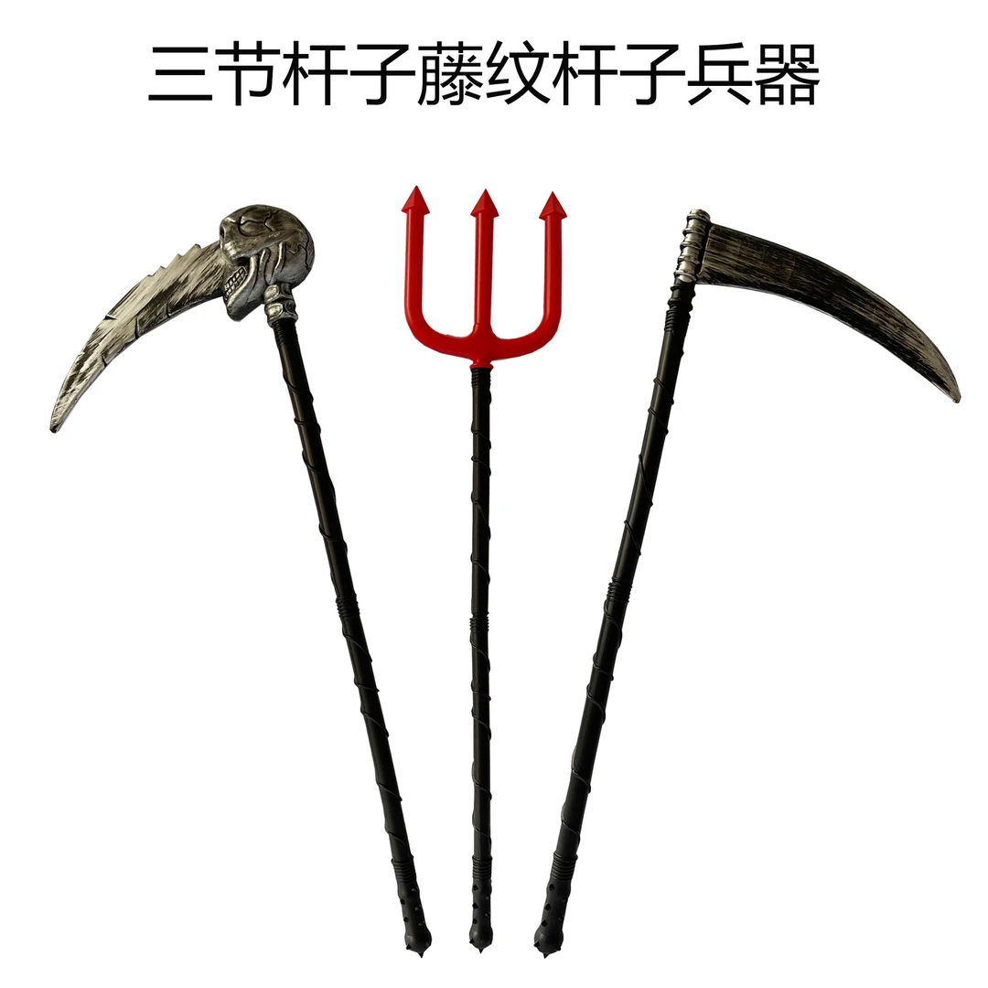 万圣节镰刀死神三叉戟兵器三叉服装配件藤纹3节棍兵器COS装扮道具