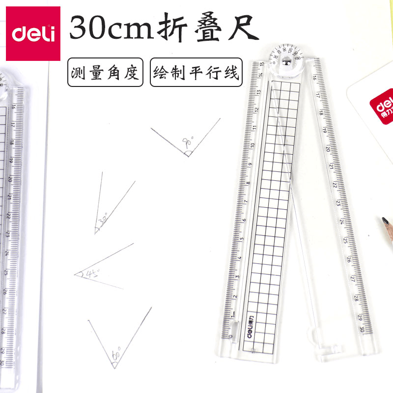 得力折叠尺子30cm厘米透明塑料学生直尺简易测角度绘图绘制平行线