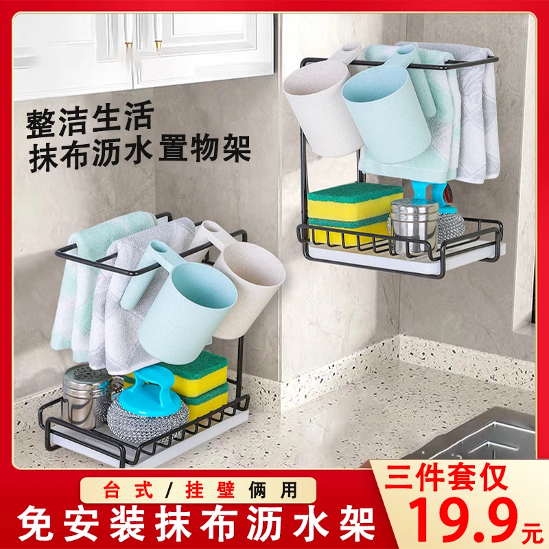 【全新升级】毛巾抹布架懒人抹布沥水架免打孔壁挂式碳钢架子