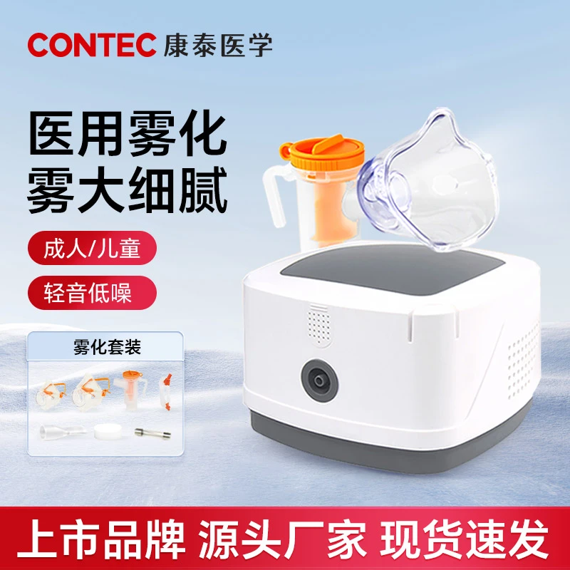 Contec康泰医用压缩式雾化器儿童成人家用雾化机双面罩