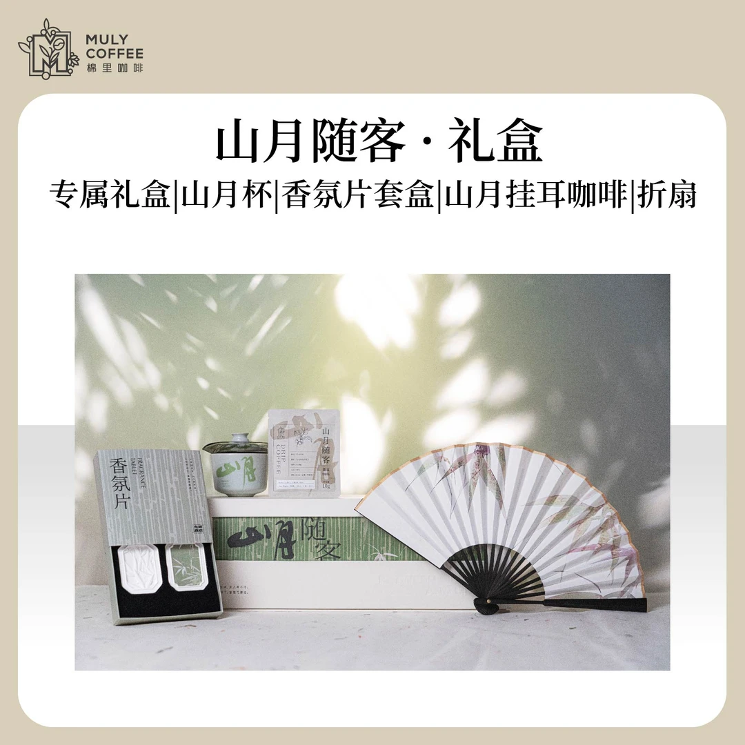 山月随客礼盒毕业季送同学送老师高端礼物生日礼物仪式感艺术感