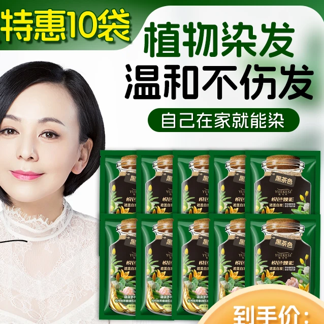 w3y【超值10袋护染育】亲肤级染发膏盖白发温和清香持久固色