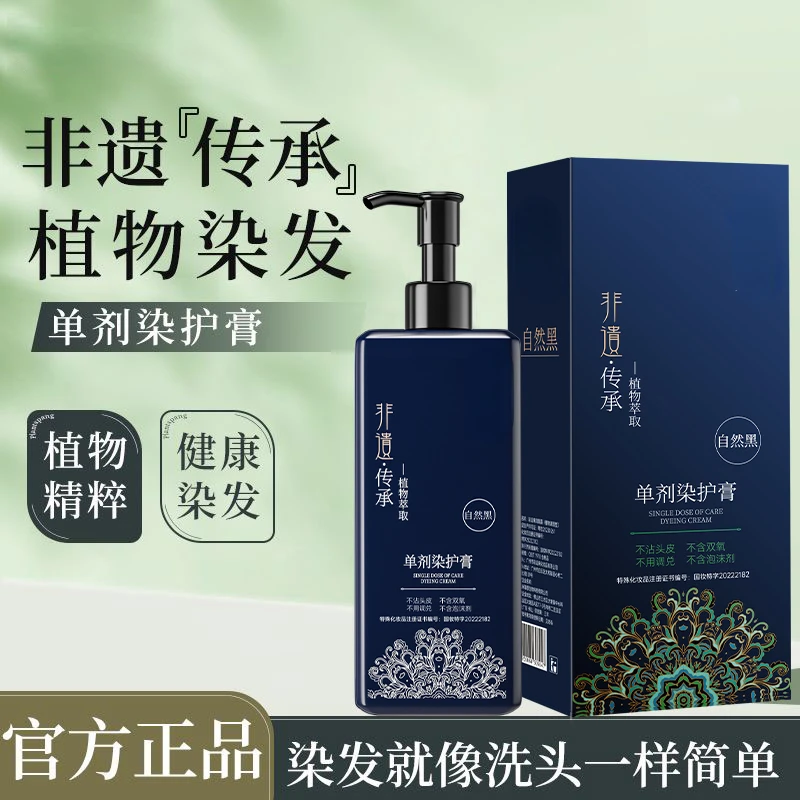 wy3【非遗传承】非遗单剂染发膏 遮盖白发 植物上色