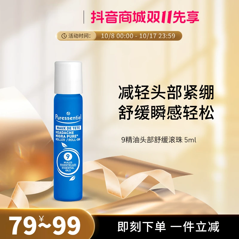 CH-9号滚珠精油压力头紧绷清爽提神薰衣小蓝
