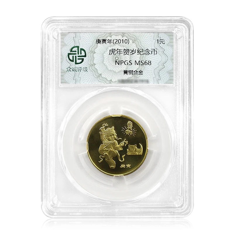 法定货币一轮生肖纪念币 2010年虎年生肖纪念币